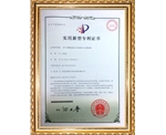 實(shí)用新型專利證書(shū)