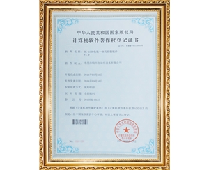 RK1500 計(jì)算機(jī)著作權(quán)登記證書(shū)