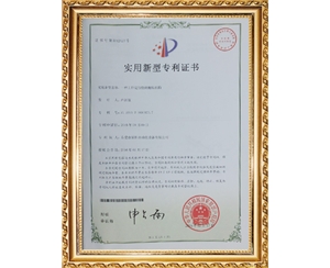 工件定位實(shí)用新型專利證書(shū)