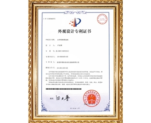 外觀設(shè)計(jì)專利證書(shū)